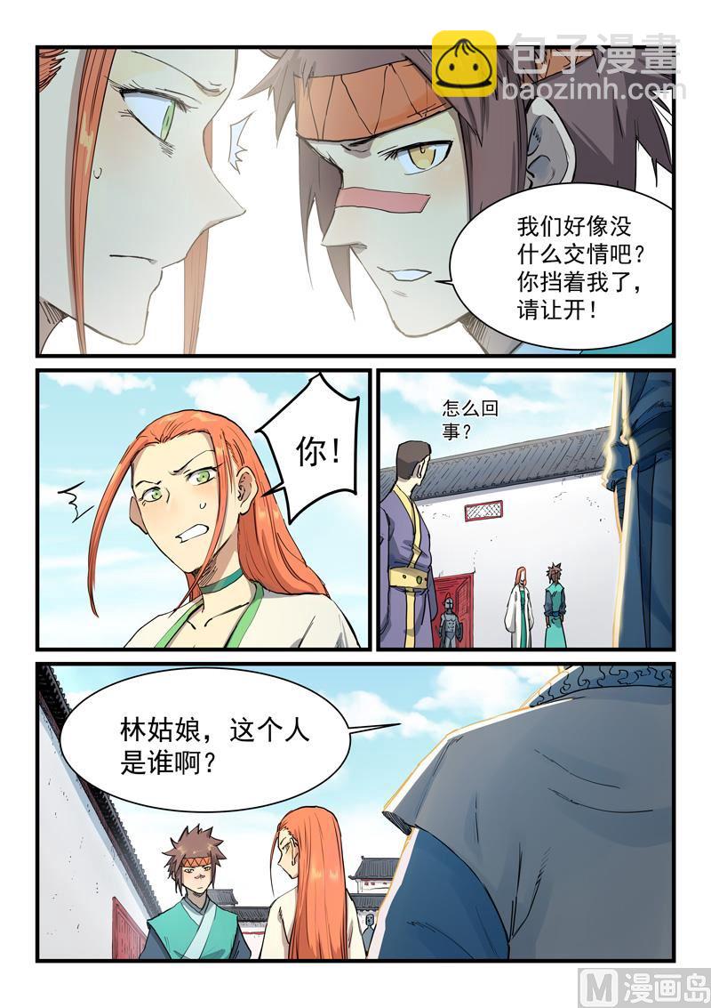 🍚星武神诀 第334话 第2页