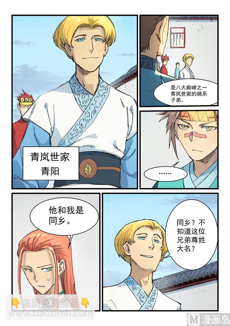 🍚星武神诀 第334话 第3页