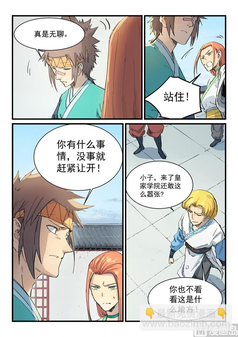 🍚星武神诀 第334话 第4页