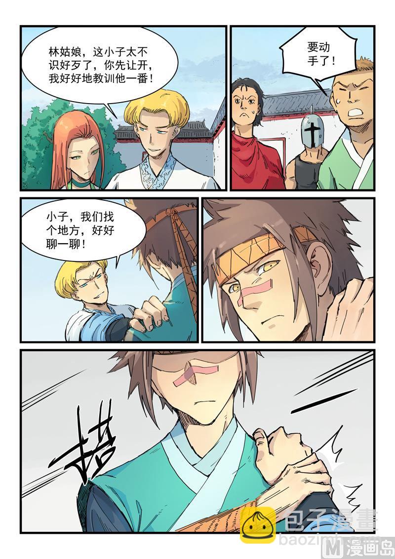 🍚星武神诀 第334话 第5页