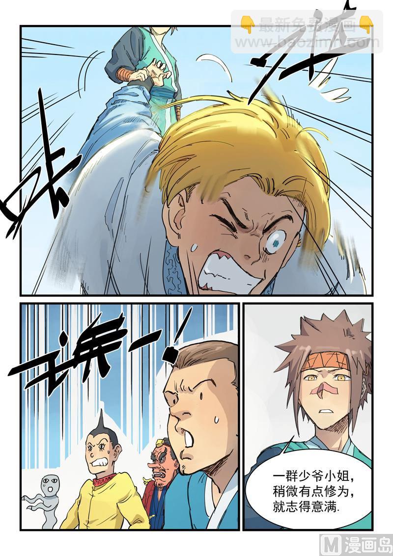🍚星武神诀 第334话 第6页