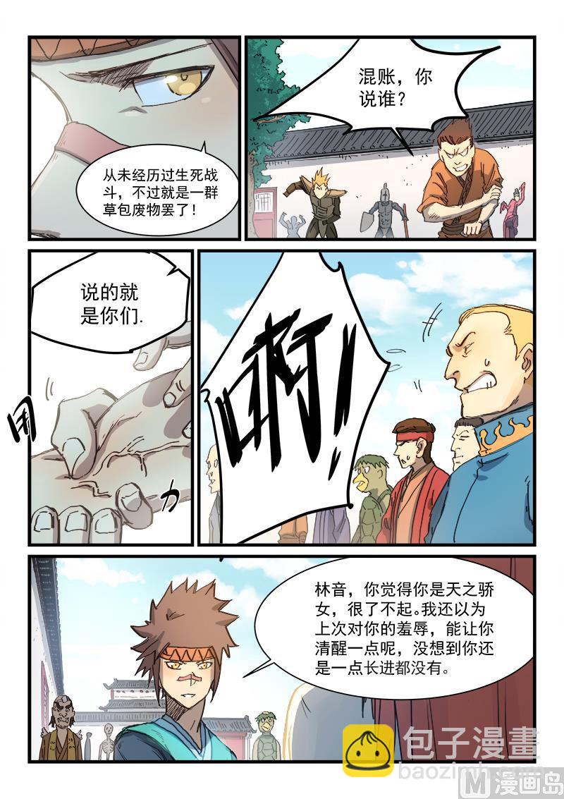 🍚星武神诀 第334话 第7页