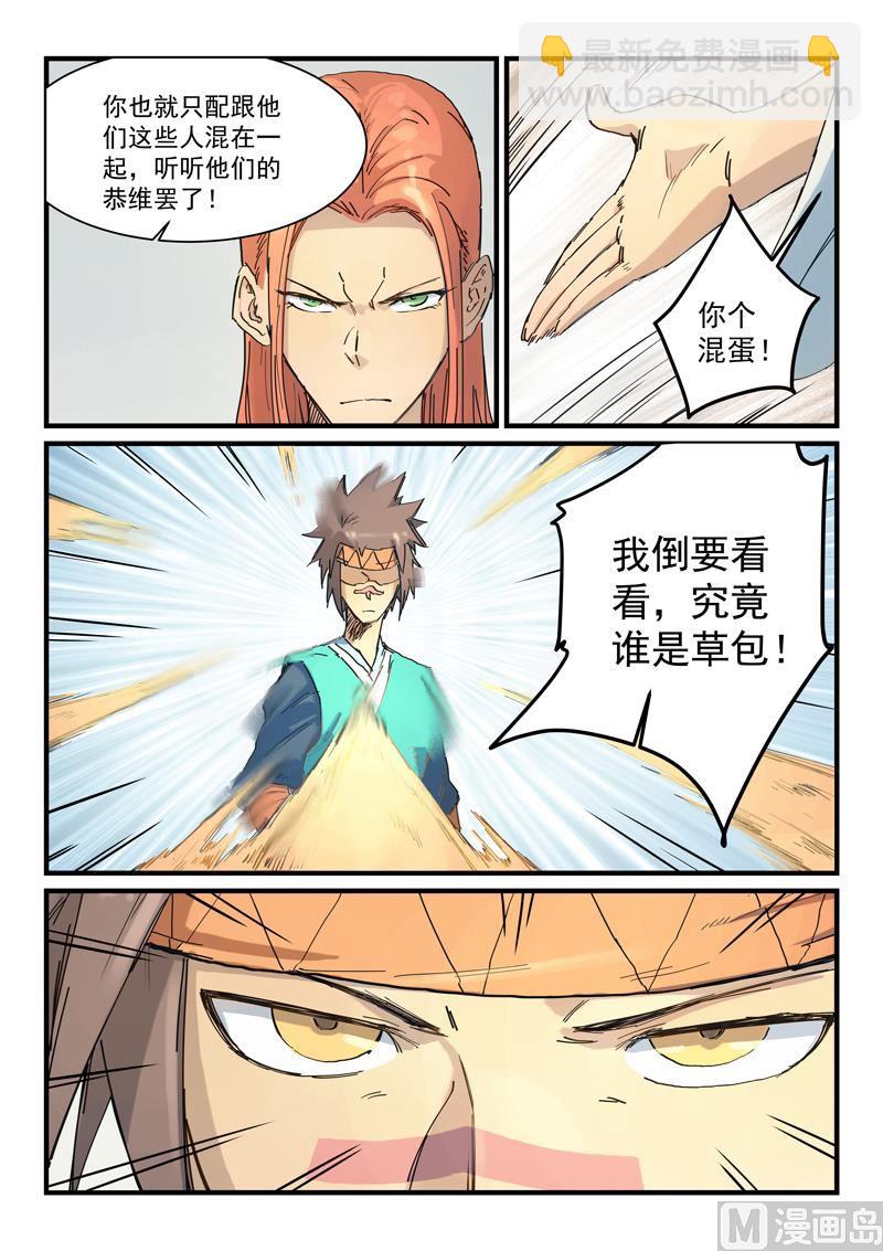 🍚星武神诀 第334话 第8页