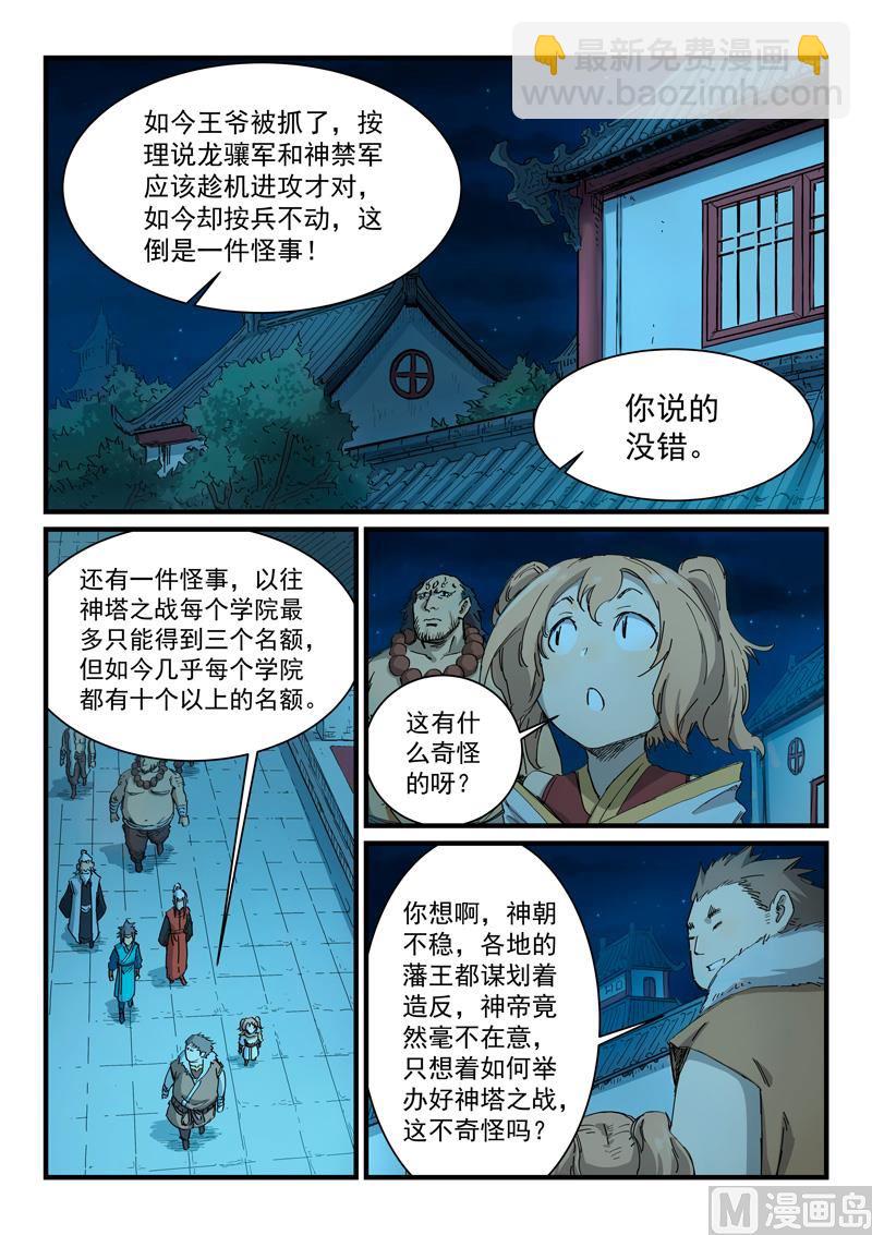 🍚星武神诀 第336话 第2页