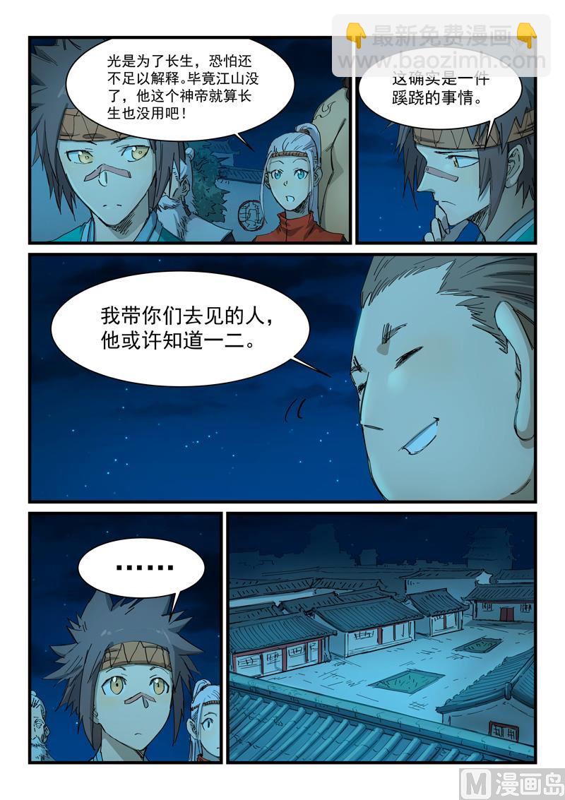🍚星武神诀 第336话 第3页
