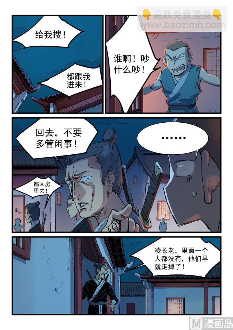 🍚星武神诀 第336话 第4页
