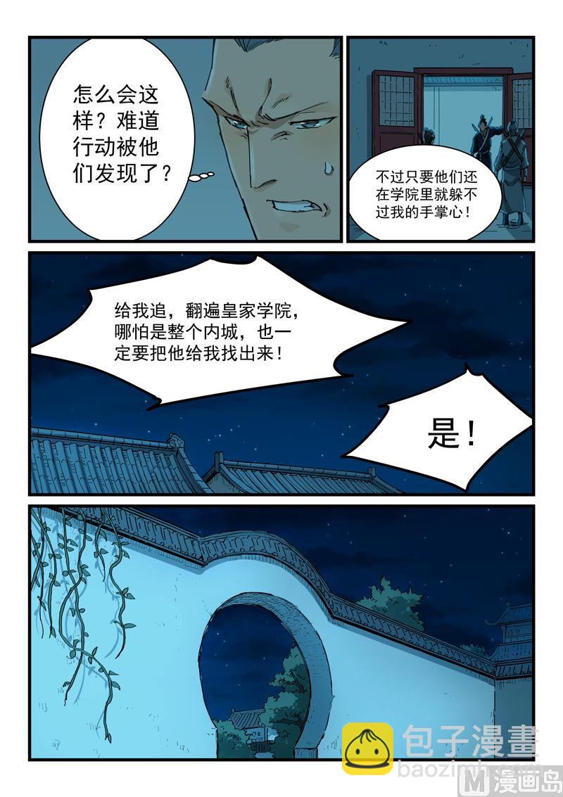 🍚星武神诀 第336话 第5页