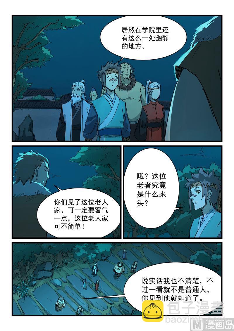 🍚星武神诀 第336话 第6页
