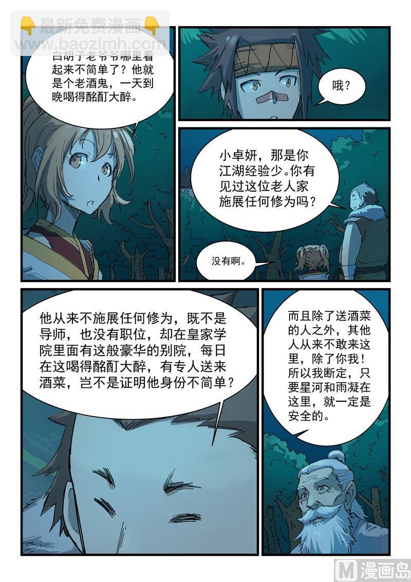 🍚星武神诀 第336话 第7页