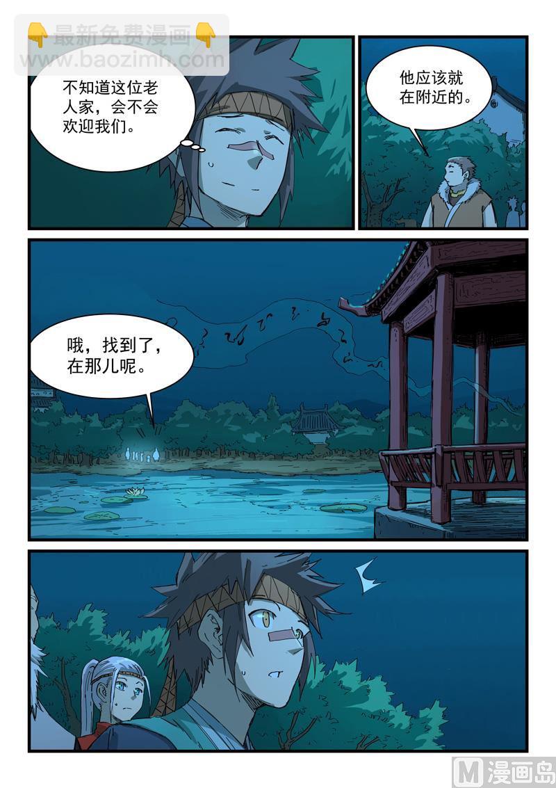 🍚星武神诀 第336话 第8页