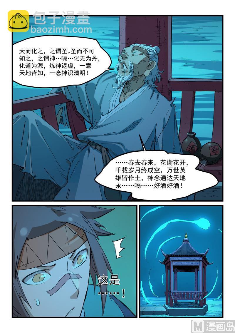 🍚星武神诀 第336话 第9页