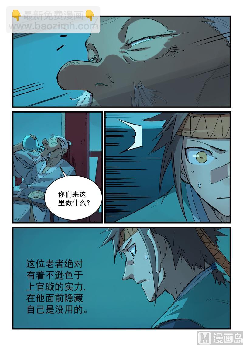 🍚星武神诀 第338话 第2页
