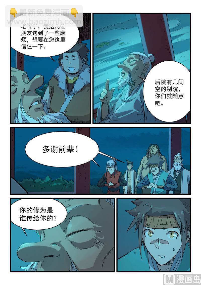 🍚星武神诀 第338话 第3页