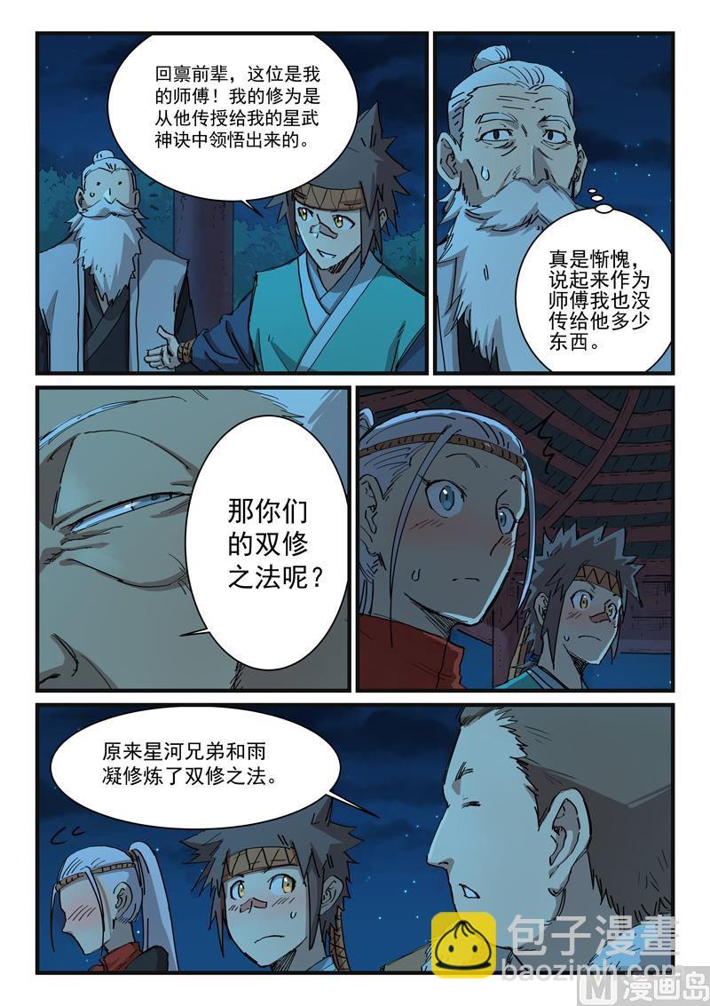 🍚星武神诀 第338话 第4页