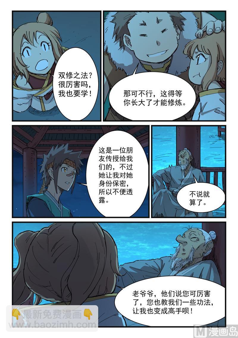 🍚星武神诀 第338话 第5页