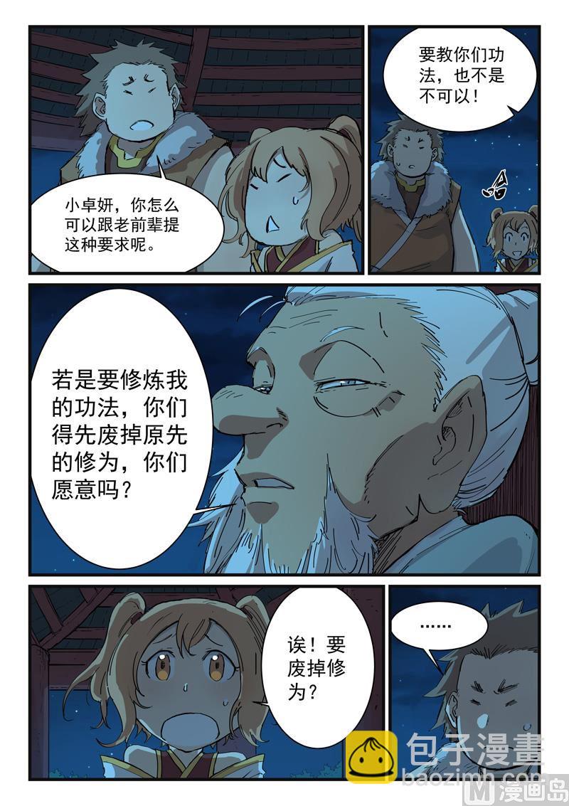 🍚星武神诀 第338话 第6页