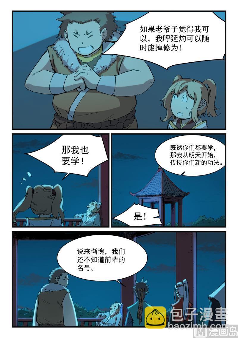 🍚星武神诀 第338话 第7页