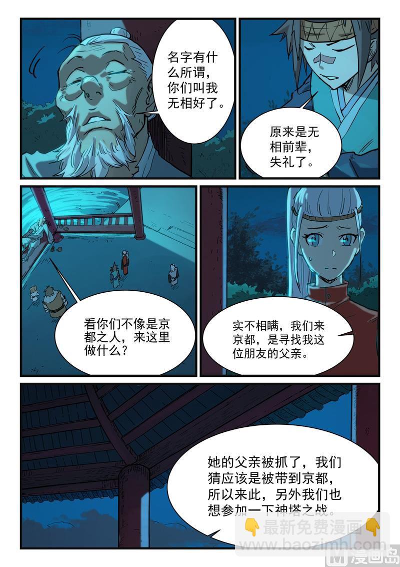 🍚星武神诀 第338话 第8页