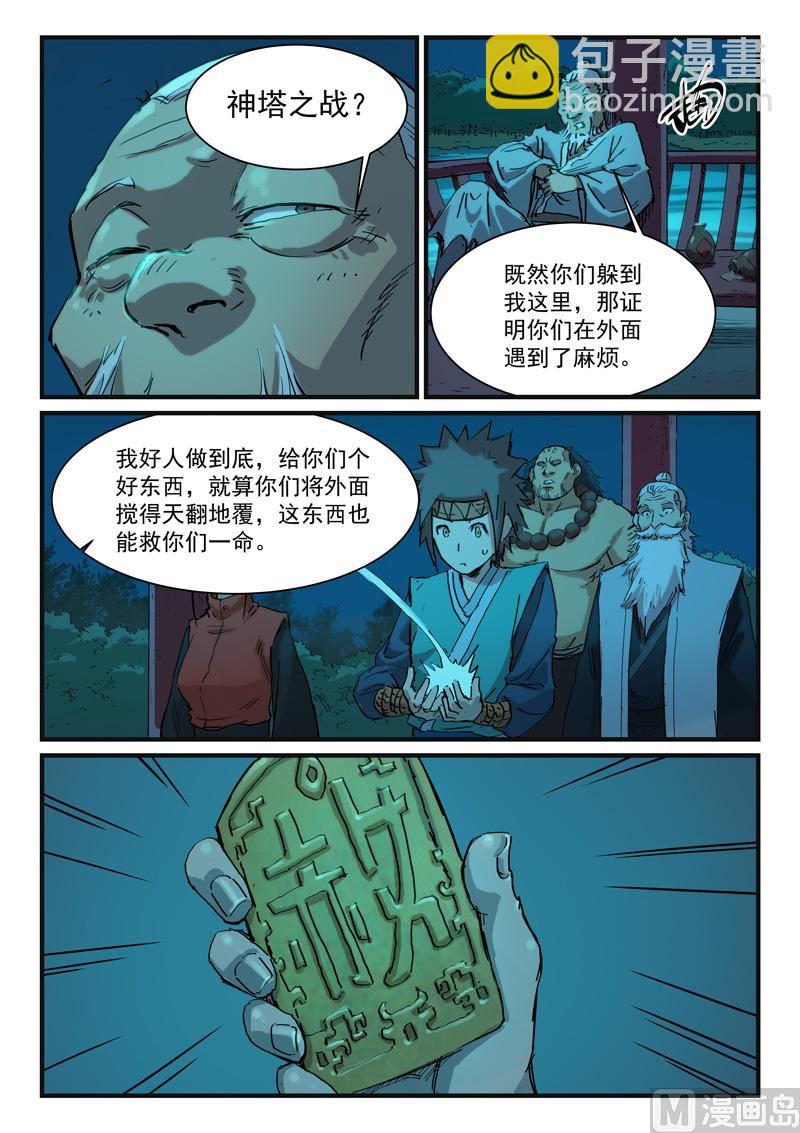 🍚星武神诀 第338话 第9页