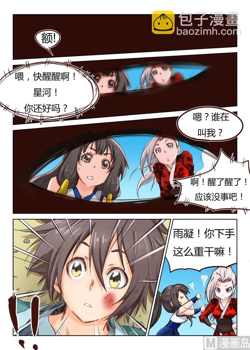 🍚星武神诀 第35话 摸一下又不会少块肉 第2页