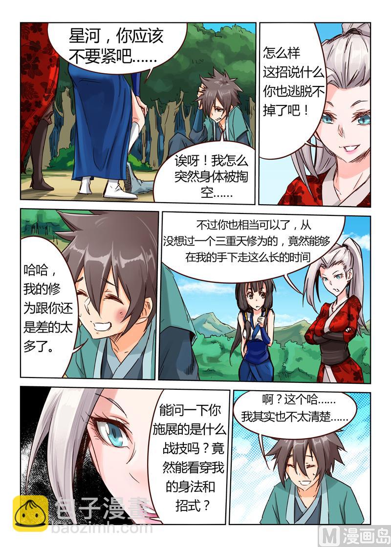 🍚星武神诀 第35话 摸一下又不会少块肉 第3页