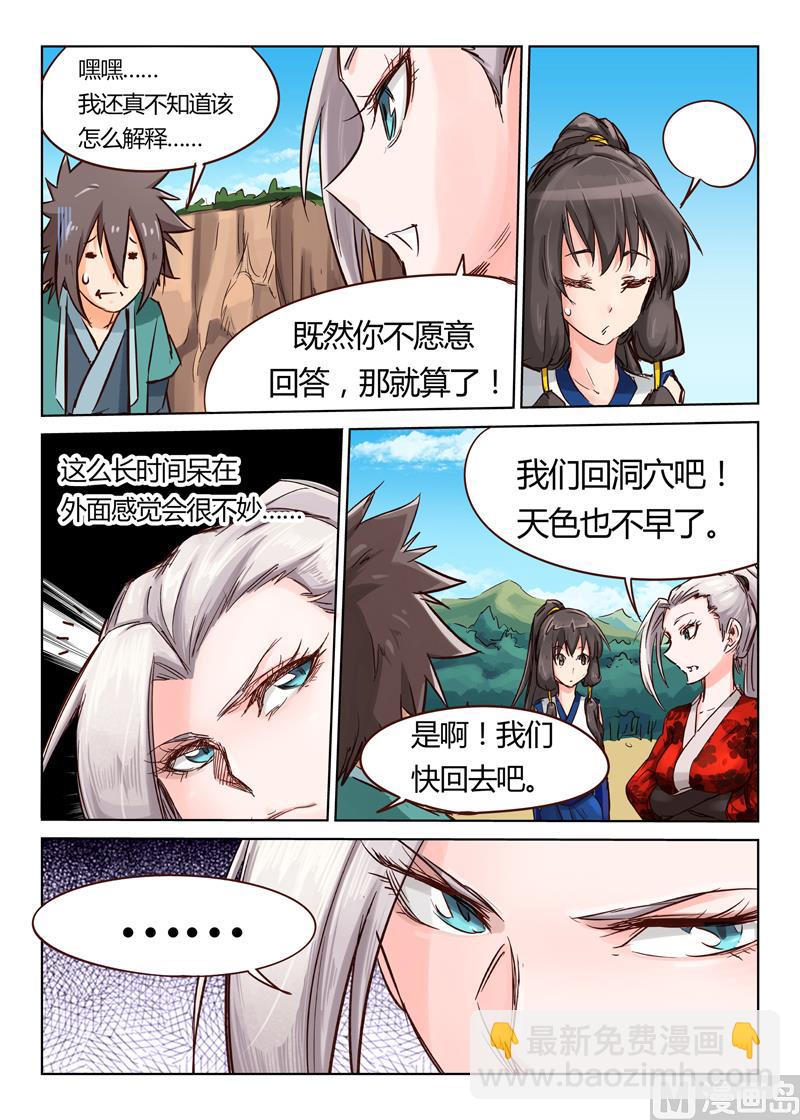 🍚星武神诀 第35话 摸一下又不会少块肉 第4页