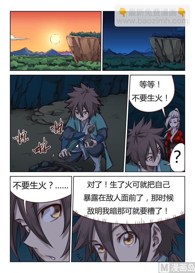 🍚星武神诀 第35话 摸一下又不会少块肉 第5页
