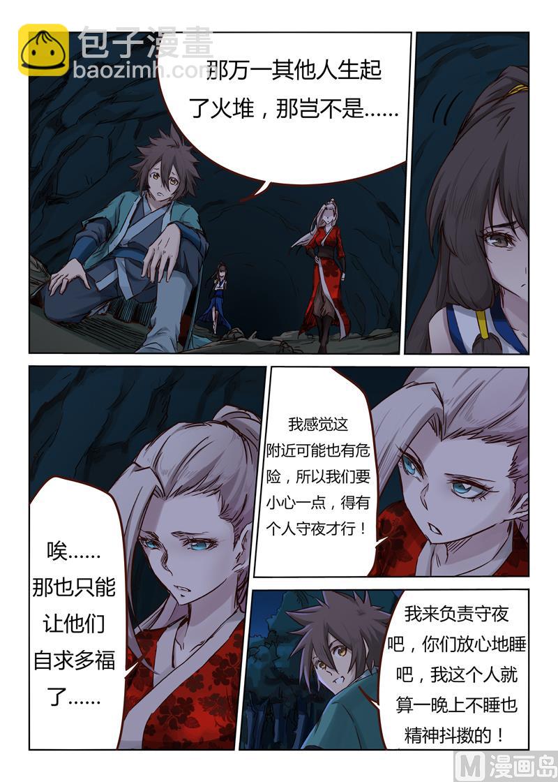 🍚星武神诀 第35话 摸一下又不会少块肉 第6页