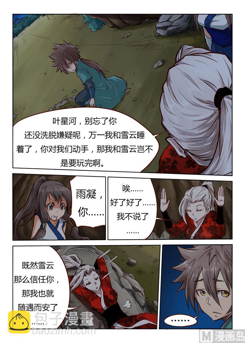 🍚星武神诀 第35话 摸一下又不会少块肉 第7页