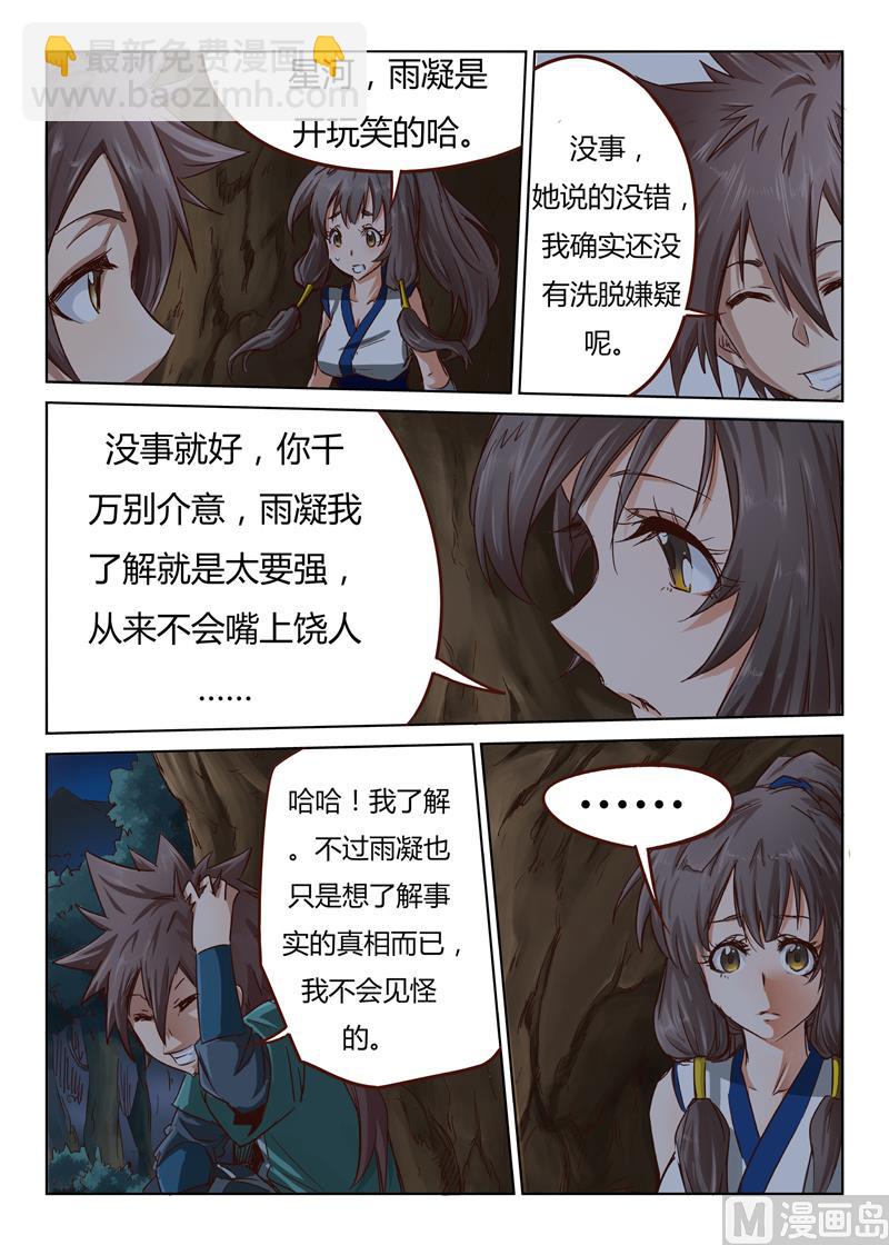 🍚星武神诀 第35话 摸一下又不会少块肉 第8页