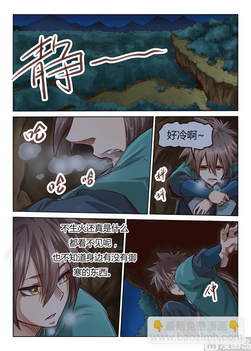🍚星武神诀 第35话 摸一下又不会少块肉 第9页
