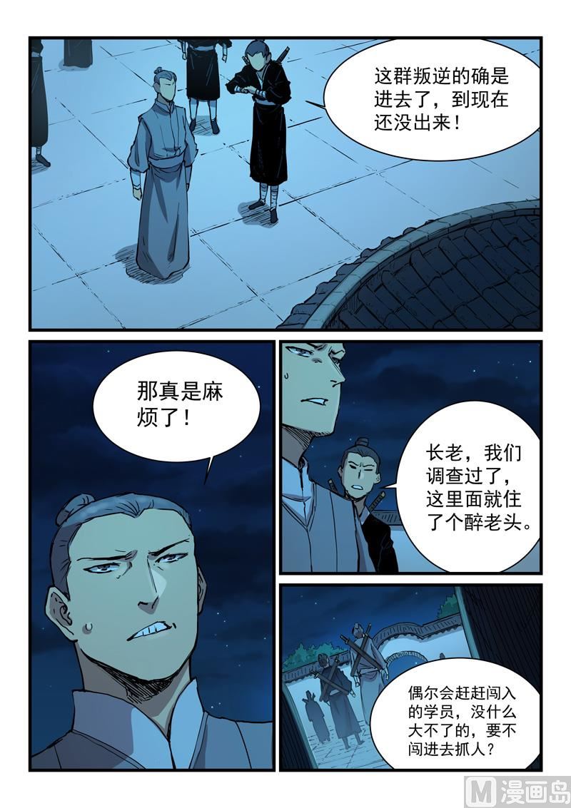 🍚星武神诀 第340话 第1页