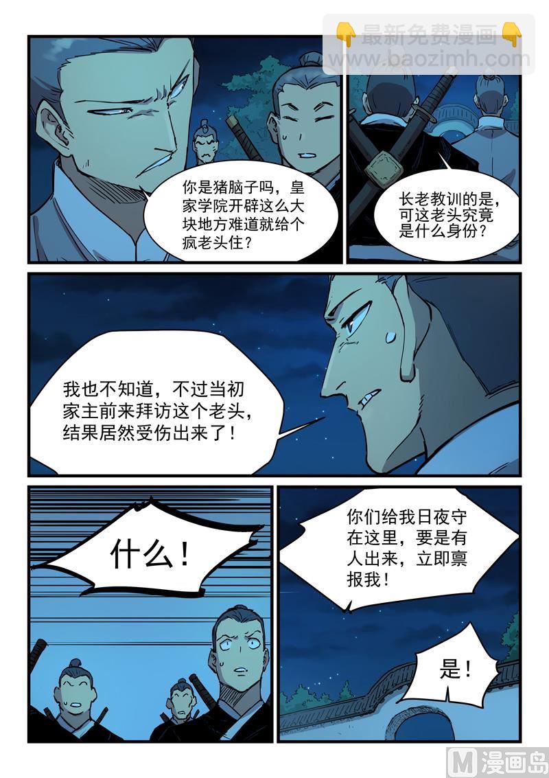 🍚星武神诀 第340话 第2页