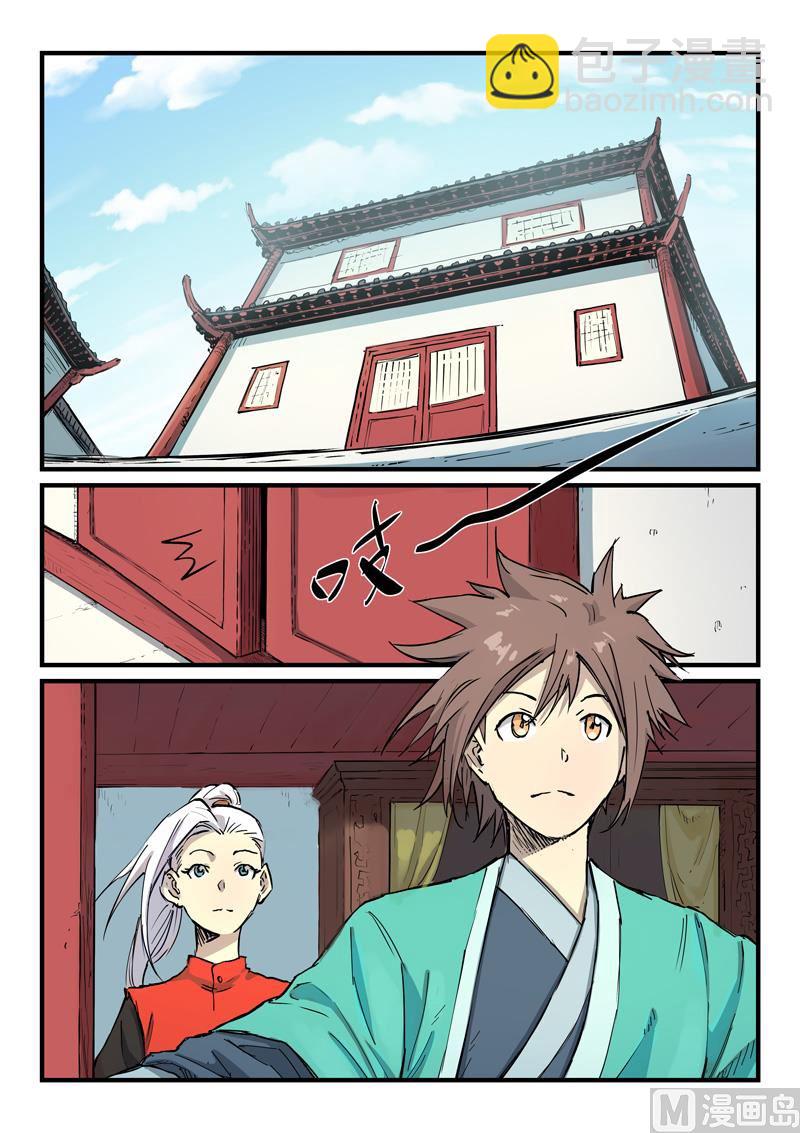 🍚星武神诀 第340话 第3页