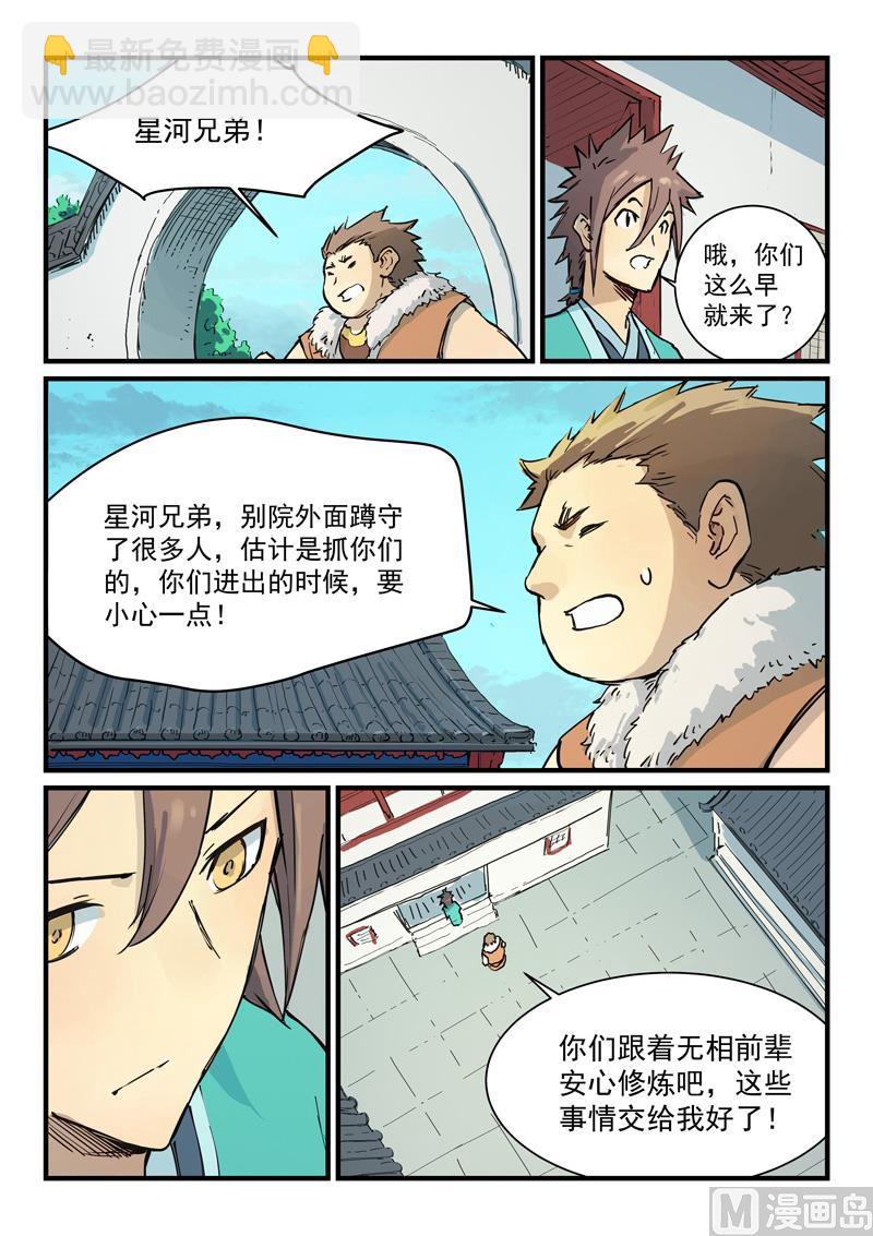 🍚星武神诀 第340话 第4页