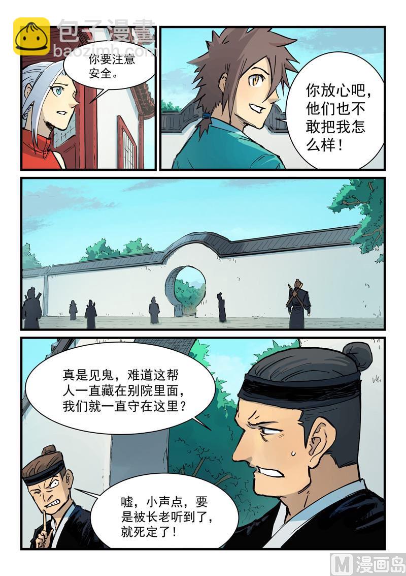 🍚星武神诀 第340话 第5页