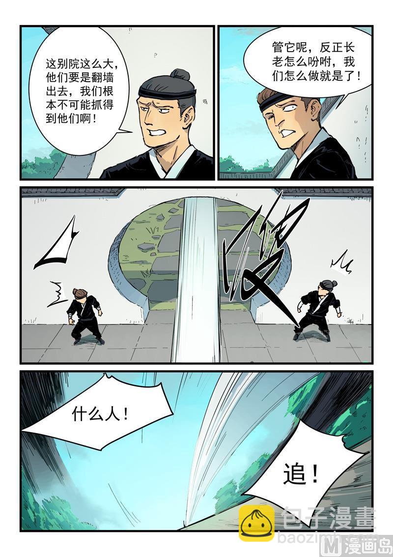 🍚星武神诀 第340话 第6页