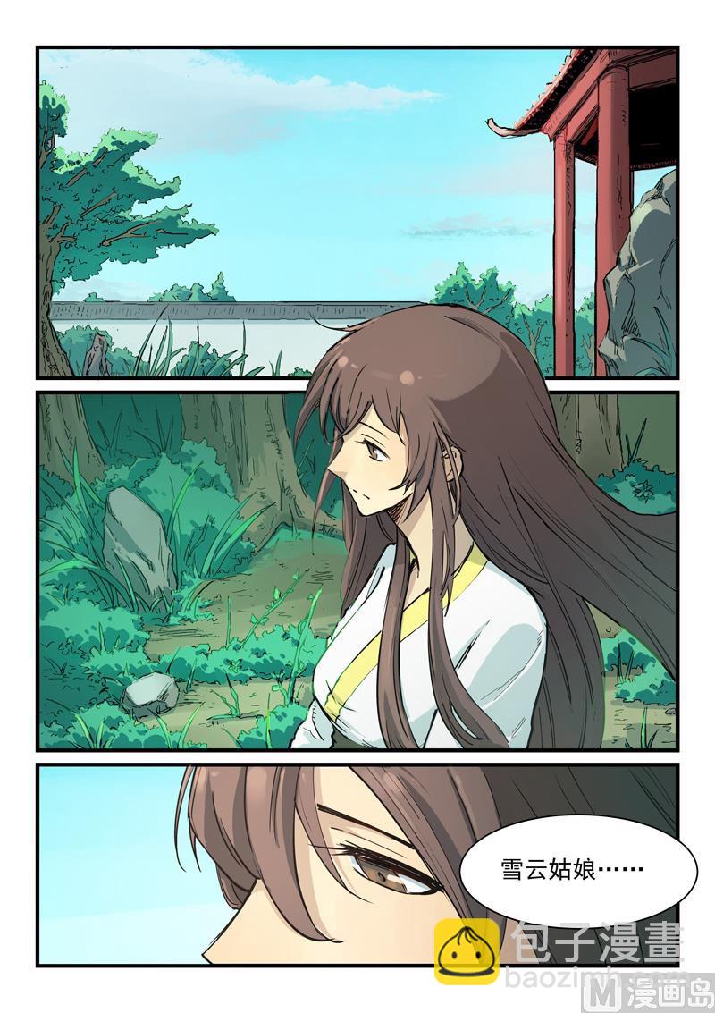 🍚星武神诀 第340话 第7页