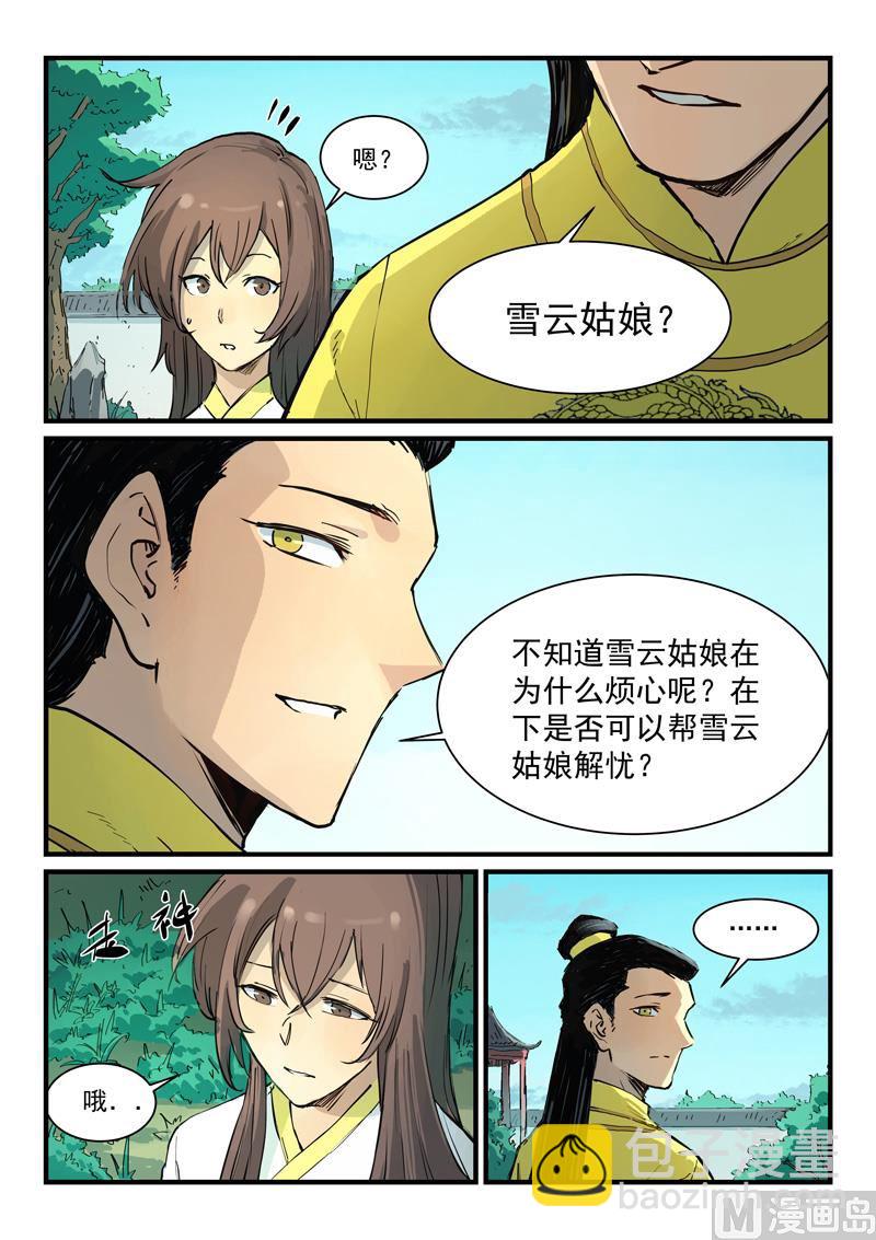 🍚星武神诀 第340话 第8页