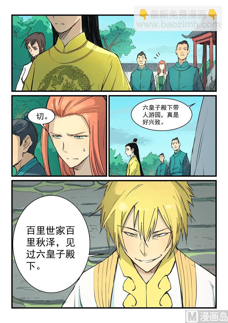 🍚星武神诀 第340话 第9页
