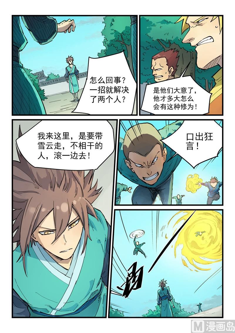 🍚星武神诀 第342话 第1页