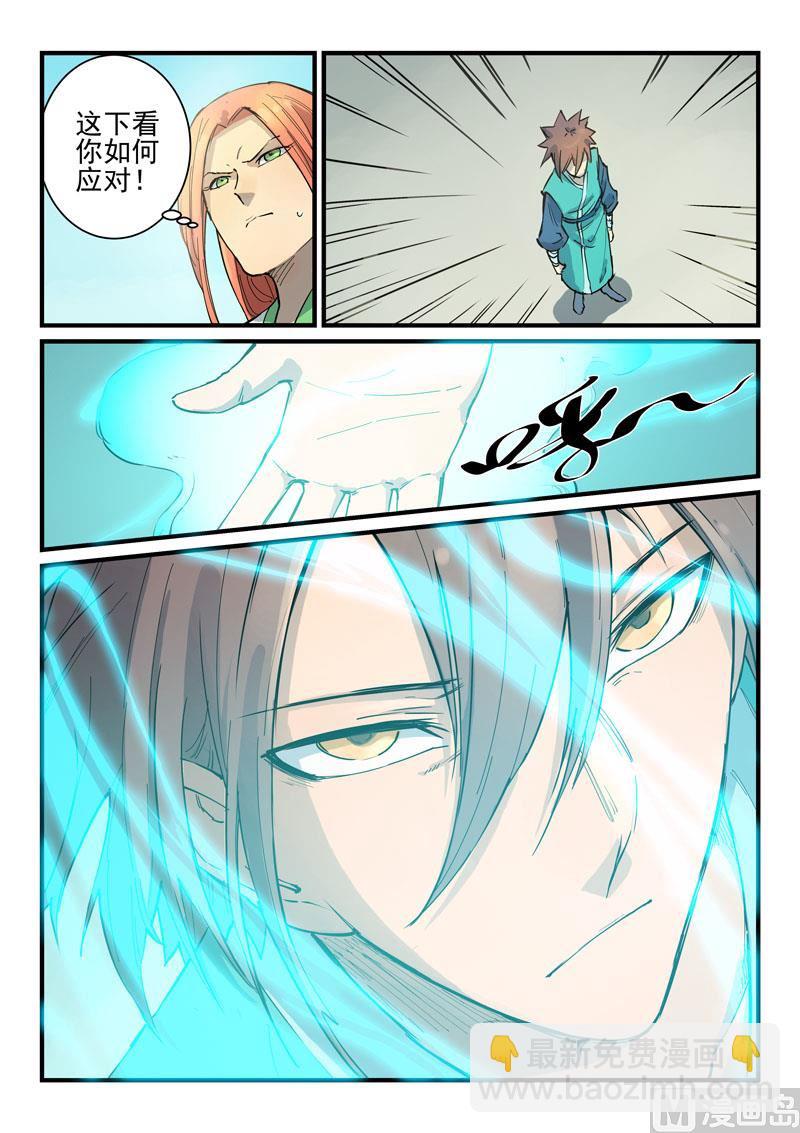 🍚星武神诀 第342话 第2页