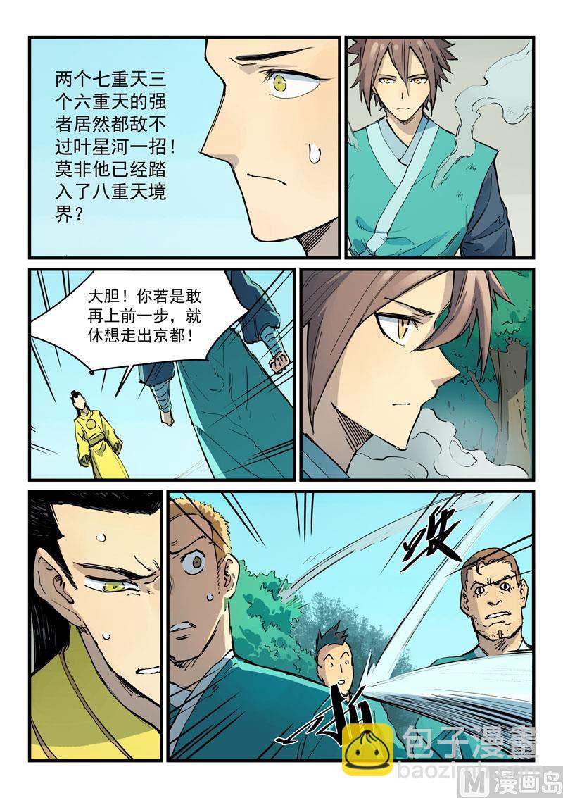 🍚星武神诀 第342话 第4页