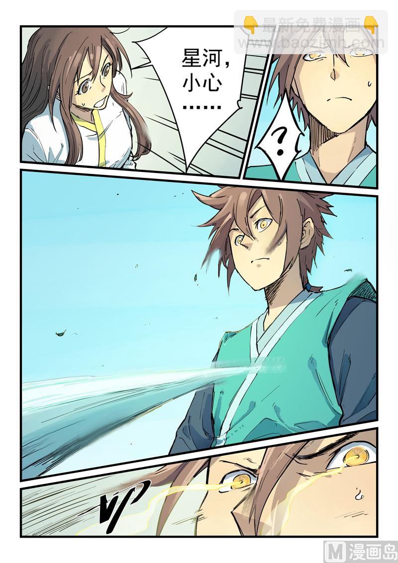 🍚星武神诀 第342话 第5页