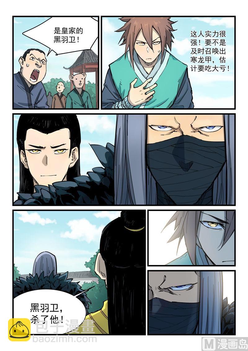 🍚星武神诀 第342话 第7页