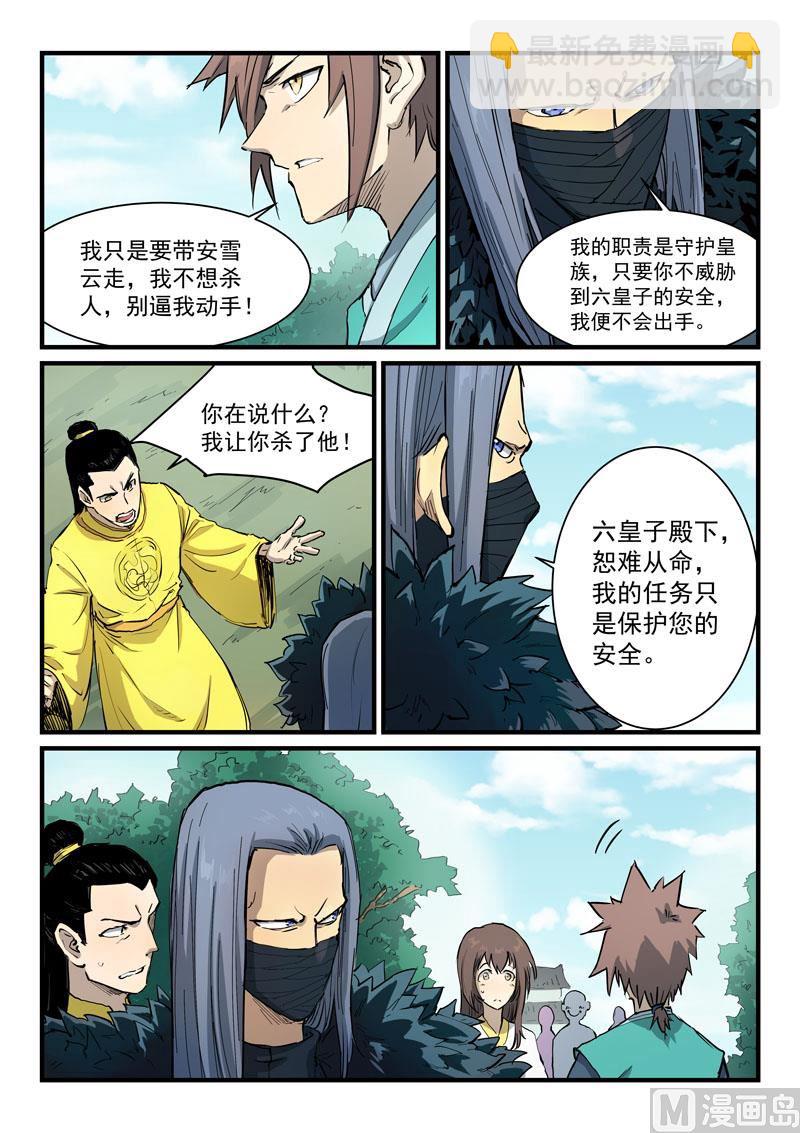 🍚星武神诀 第342话 第8页
