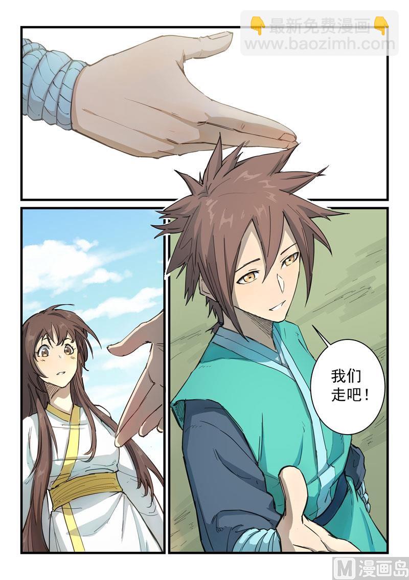 🍚星武神诀 第342话 第9页