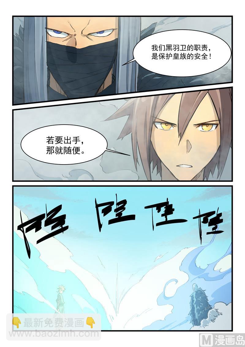 🍚星武神诀 第344话 第2页