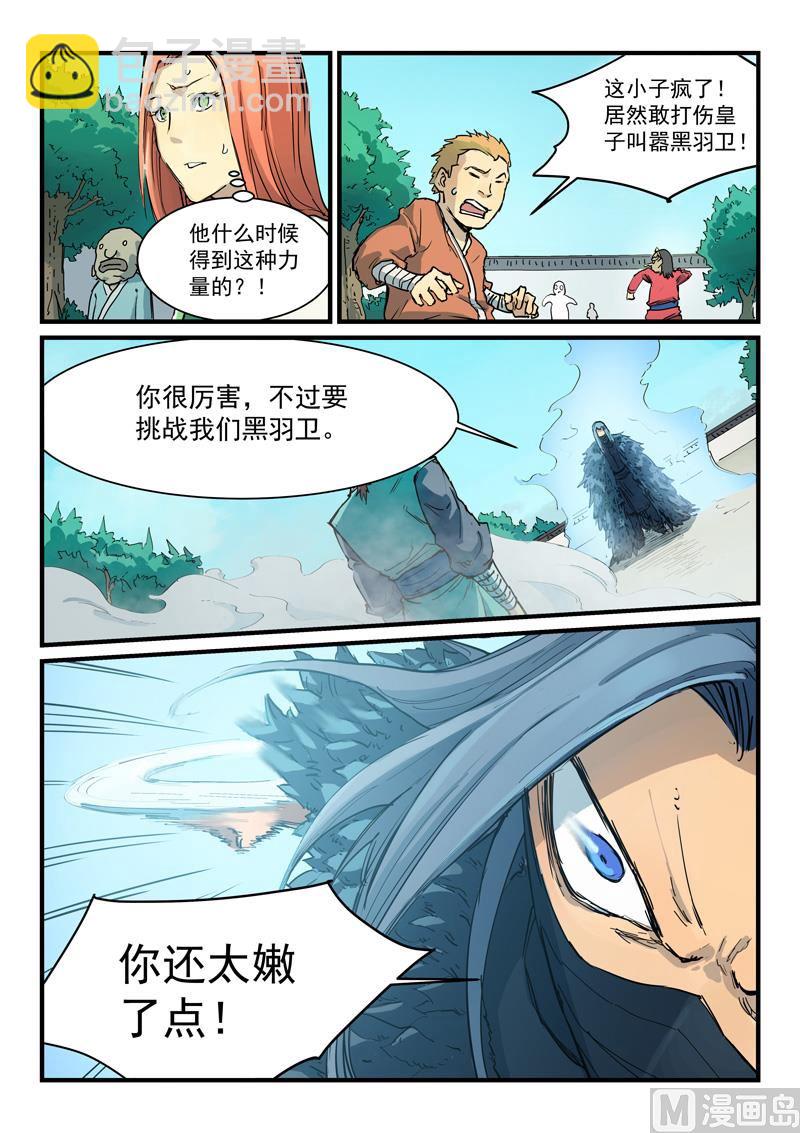 🍚星武神诀 第344话 第3页