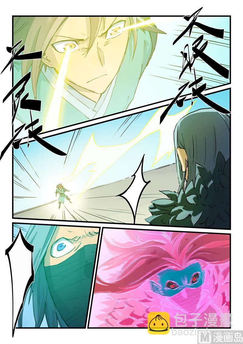🍚星武神诀 第344话 第4页